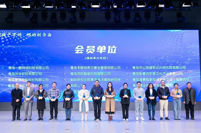 改-市南區(qū)第二屆產(chǎn)學(xué)研創(chuàng)新聯(lián)盟換屆大會暨新一代信息技術(shù)專題成果發(fā)布會成功舉辦，我院作為會員單位受邀參加此次大會.jpg